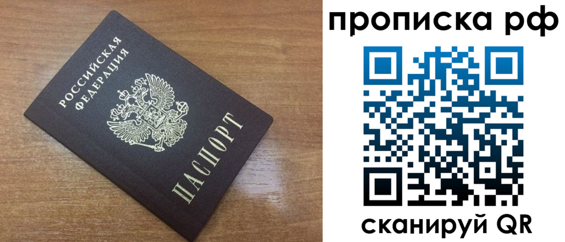 прописка 2025 в Сосновоборске