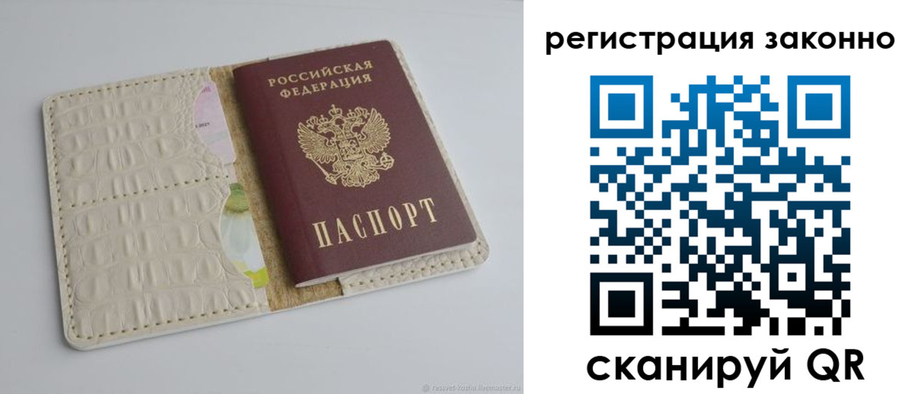 прописка штамп в Сосновоборске