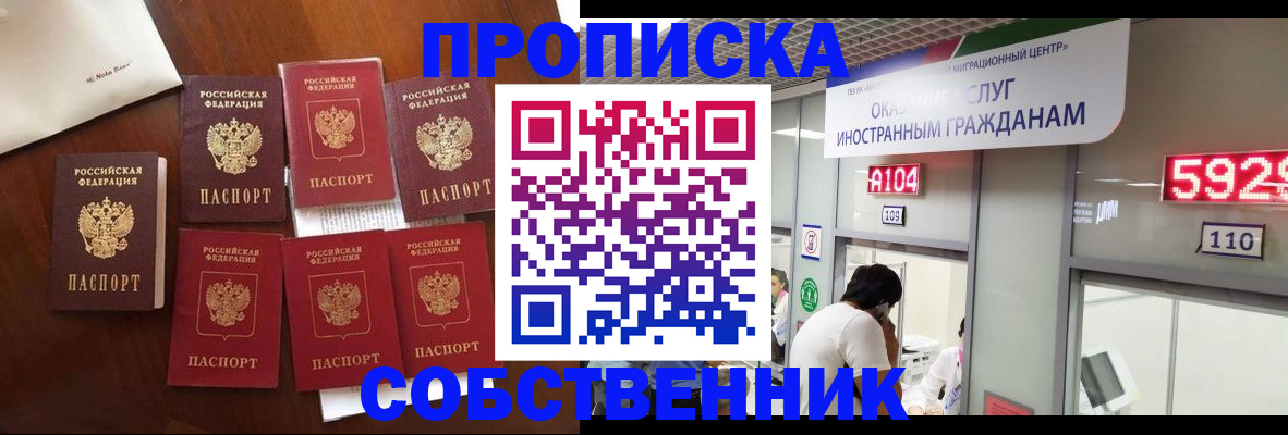 прописка в квартире в Сосновоборске